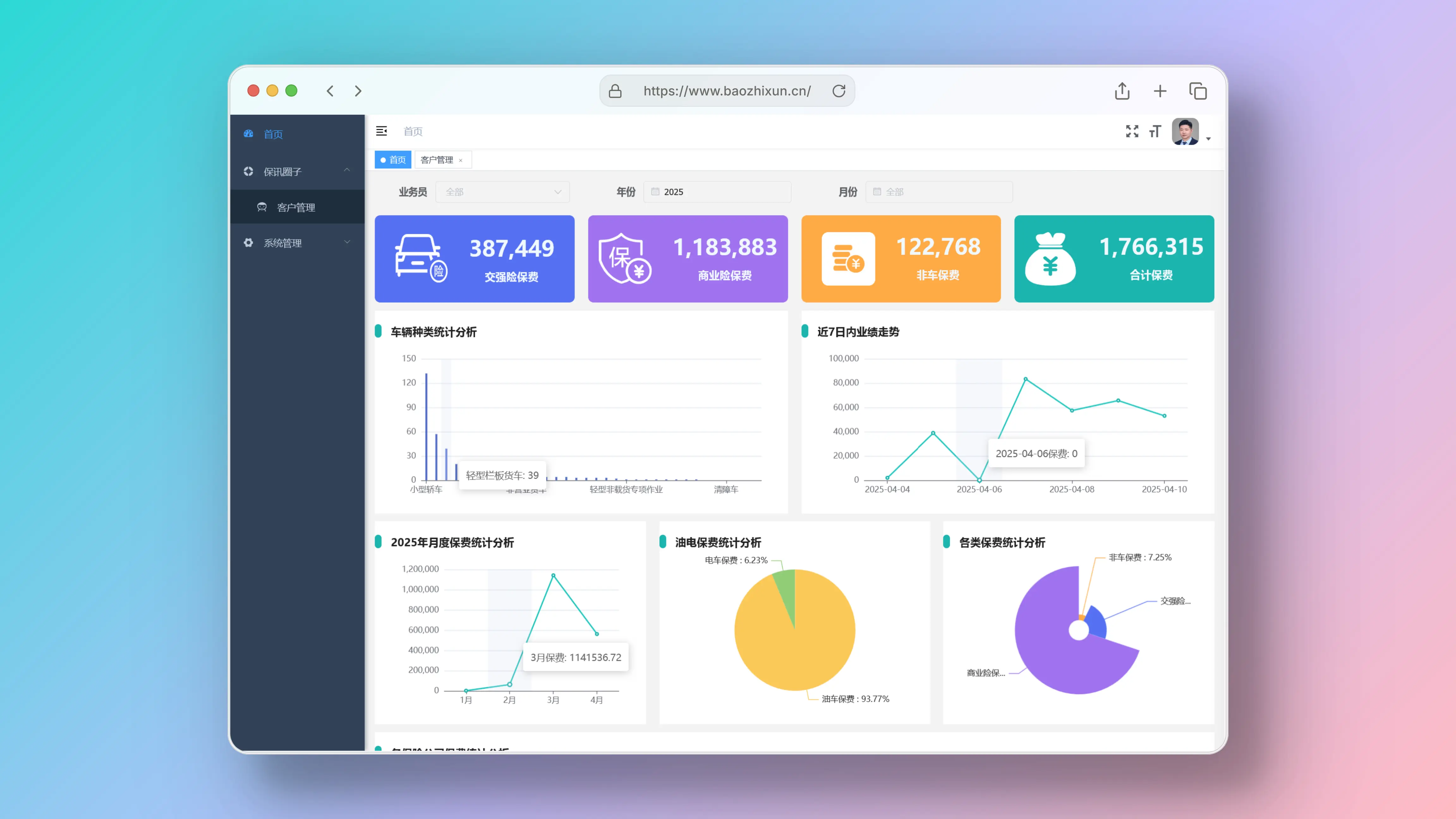 保险工作室客户管理系统