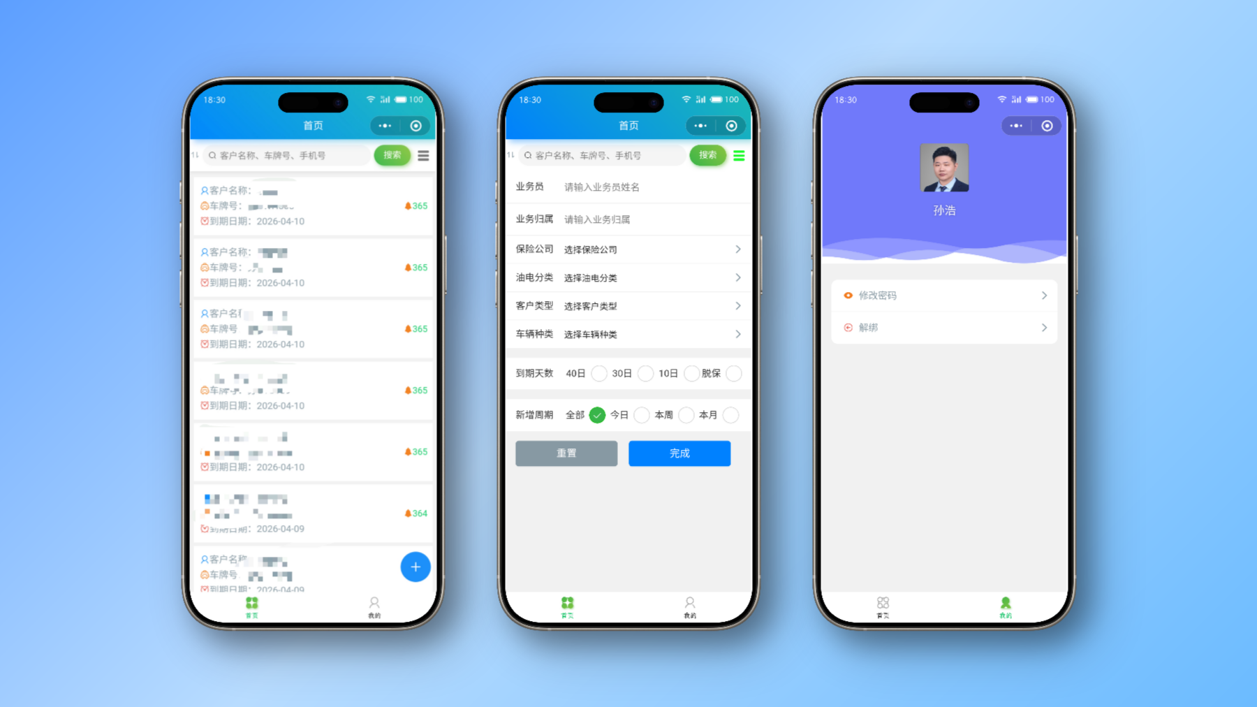 客户管理系统同步小程序